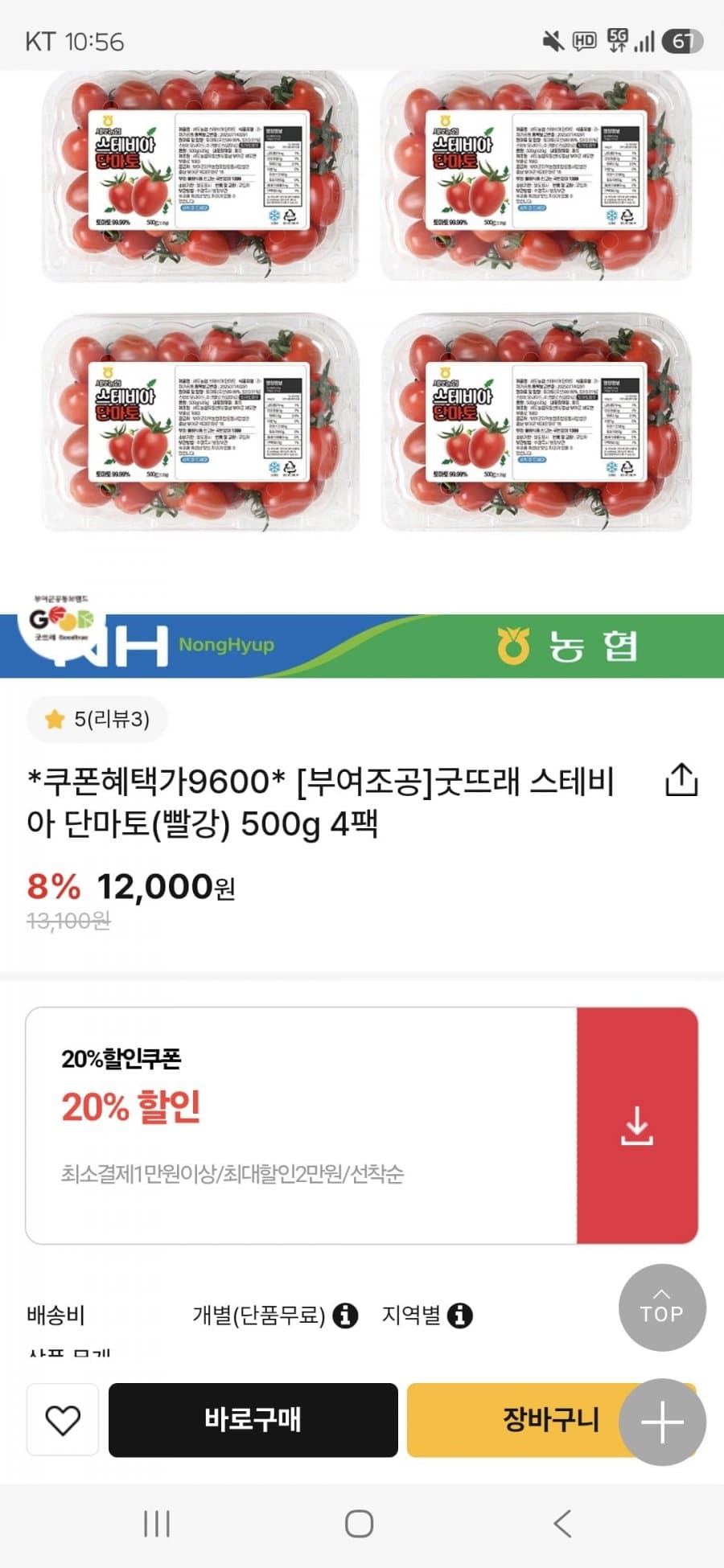 스테비아 대추방울토마토 500g 4팩