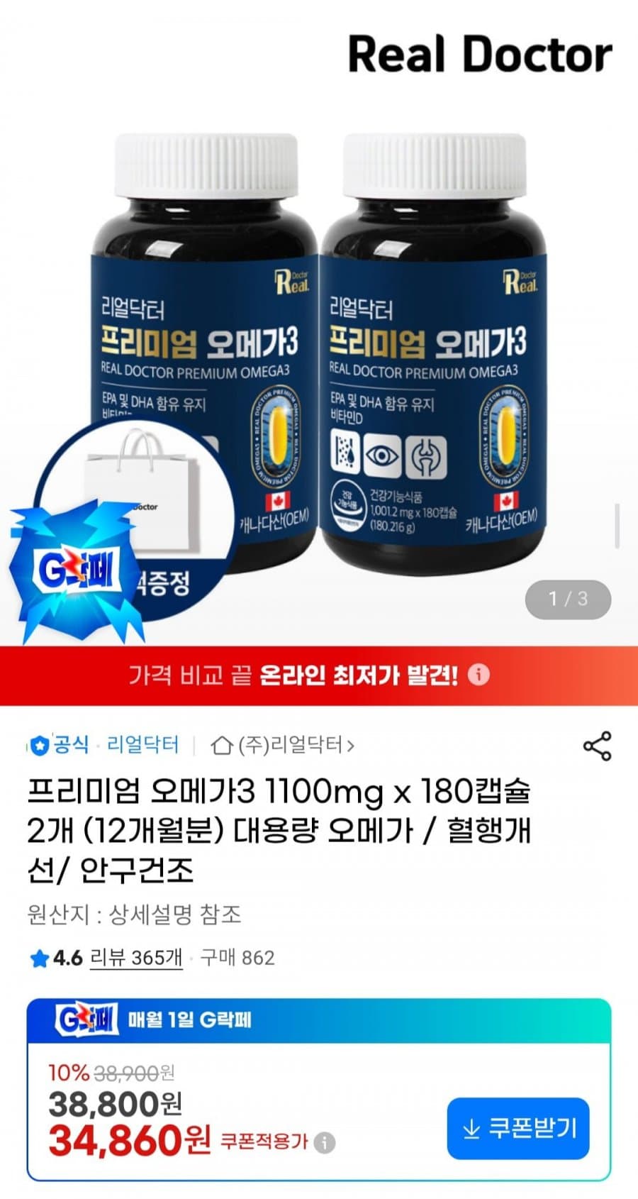 프리미엄 오메가3 1100mg x 180캡슐 2개