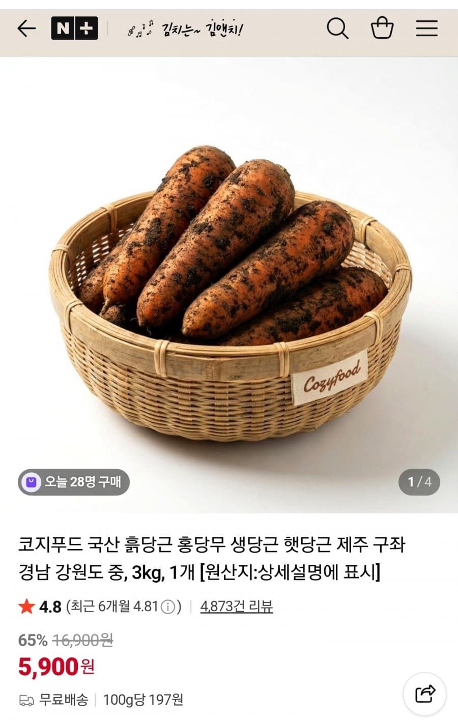 국내산 흙당근 3kg