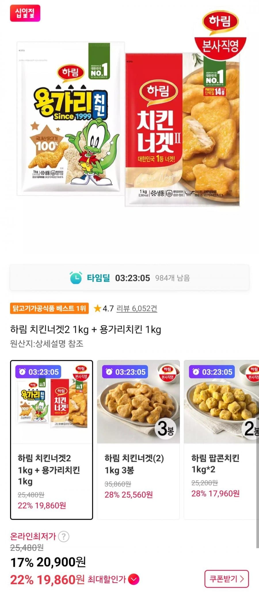 하림 치킨너겟2 1kg + 용가리치킨 1kg
