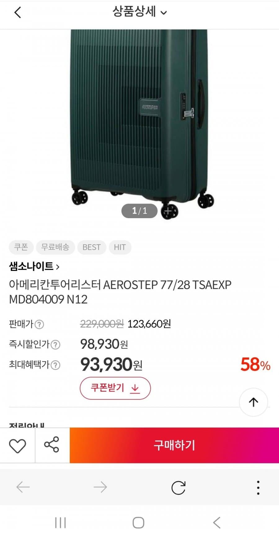 아메리칸투어리스터 AEROSTEP 28인치 캐리어