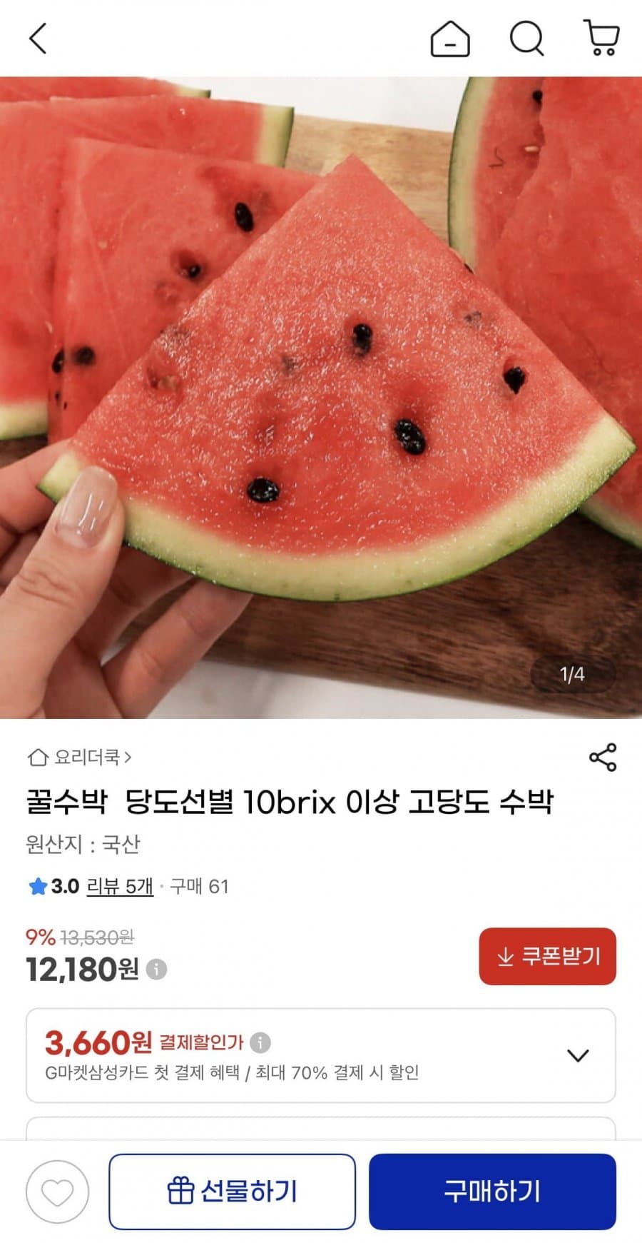 당도선별 고당도 수박 4~5kg
