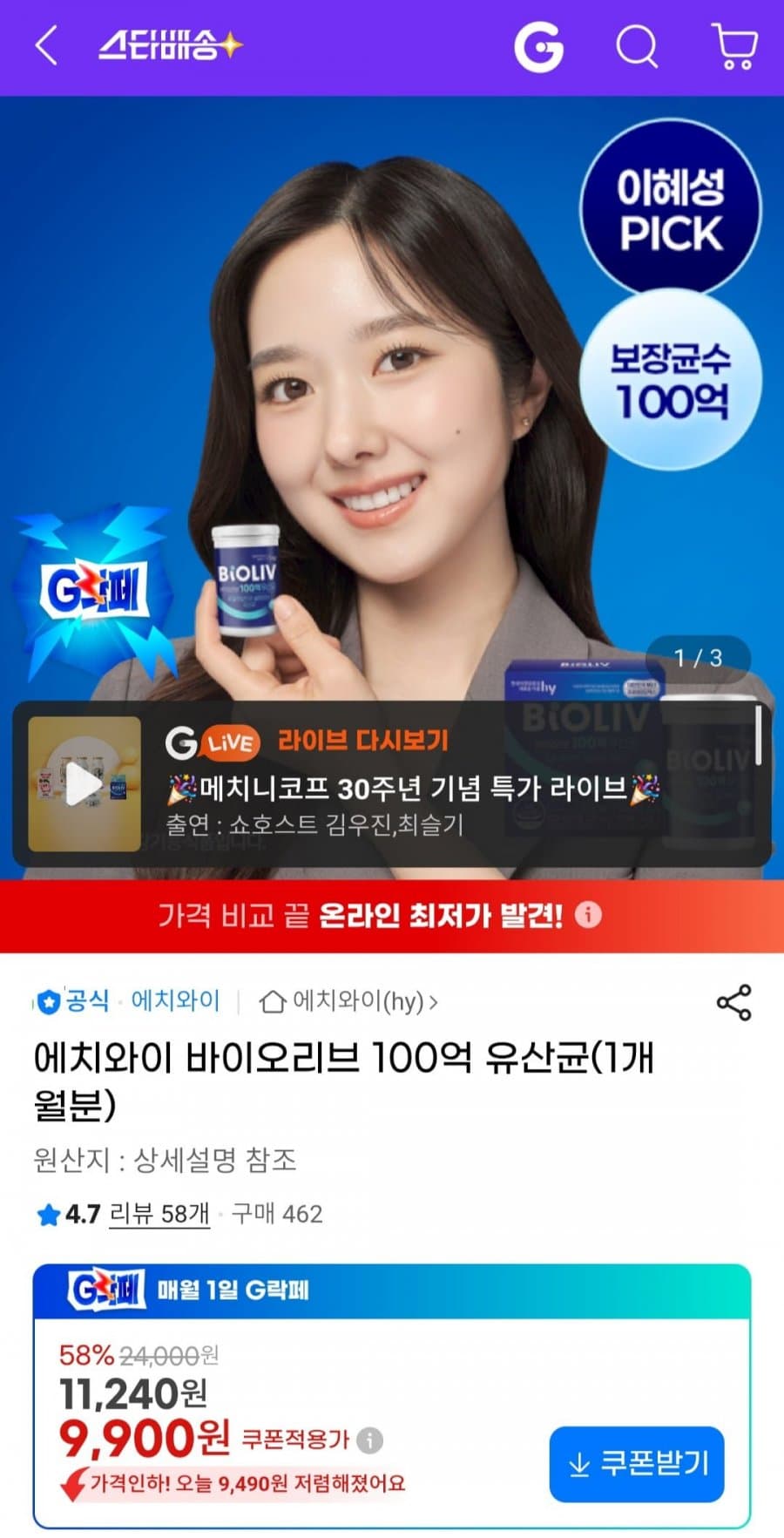 에치와이 바이오리브 유산균