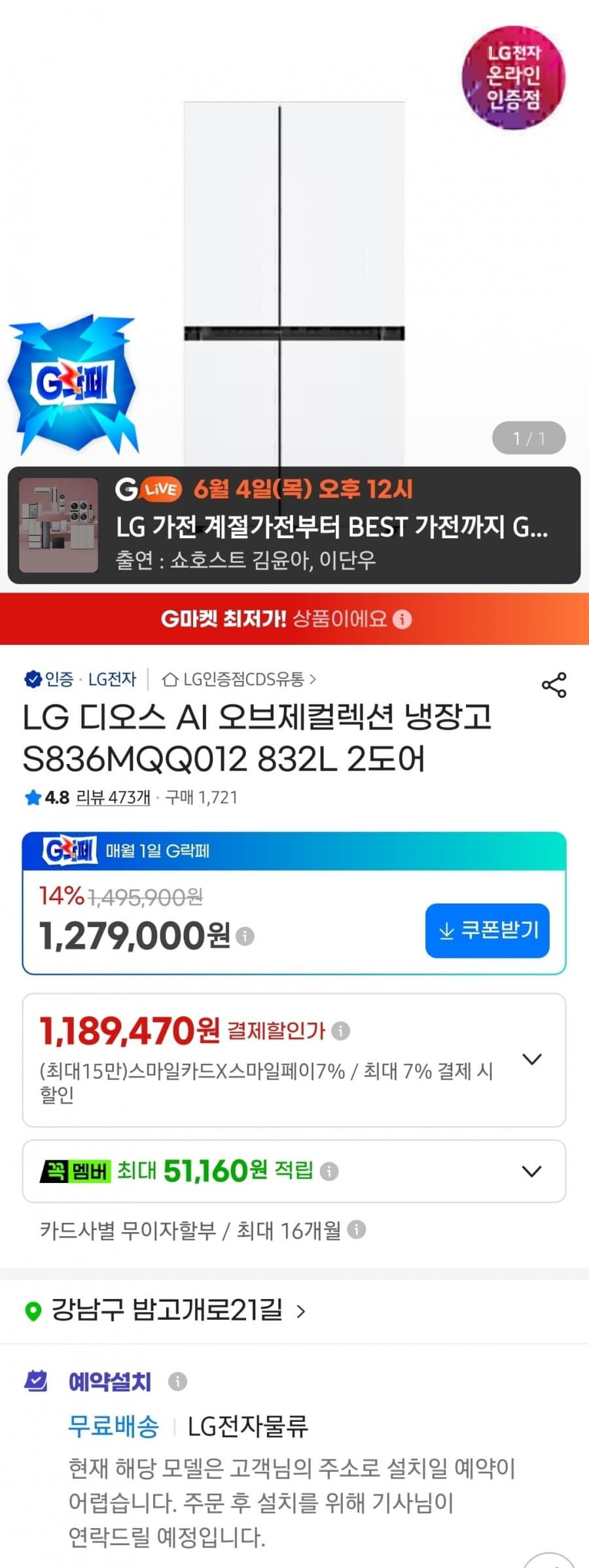 LG 디오스 AI 냉장고