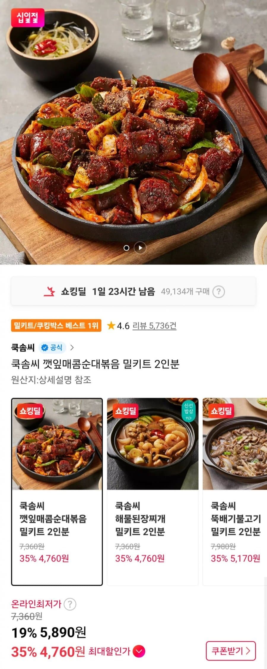 쿡솜씨 깻잎매콤순대볶음