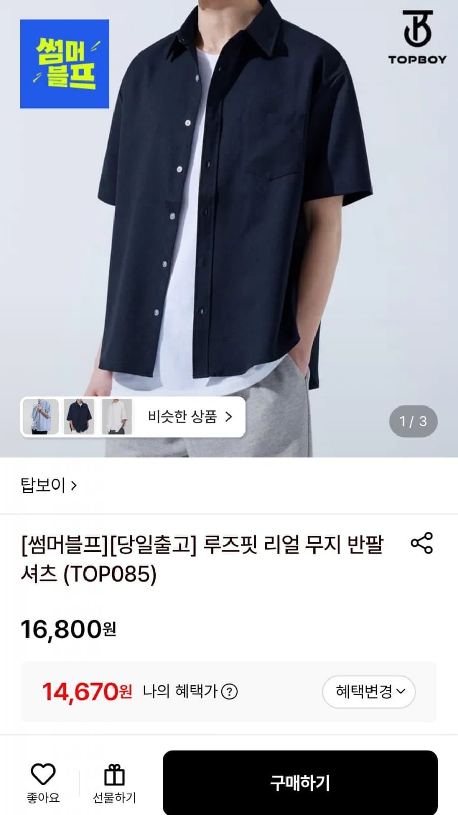 탑보이 리얼 무지 반팔셔츠