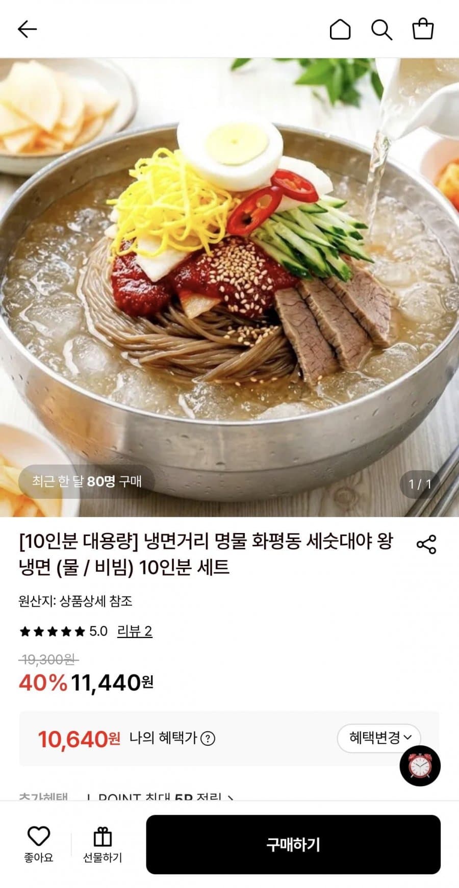 화평동 왕 냉면