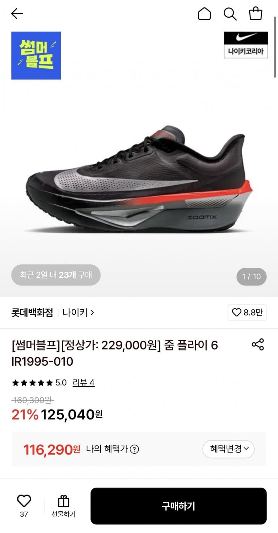 나이키 줌 플라이 6