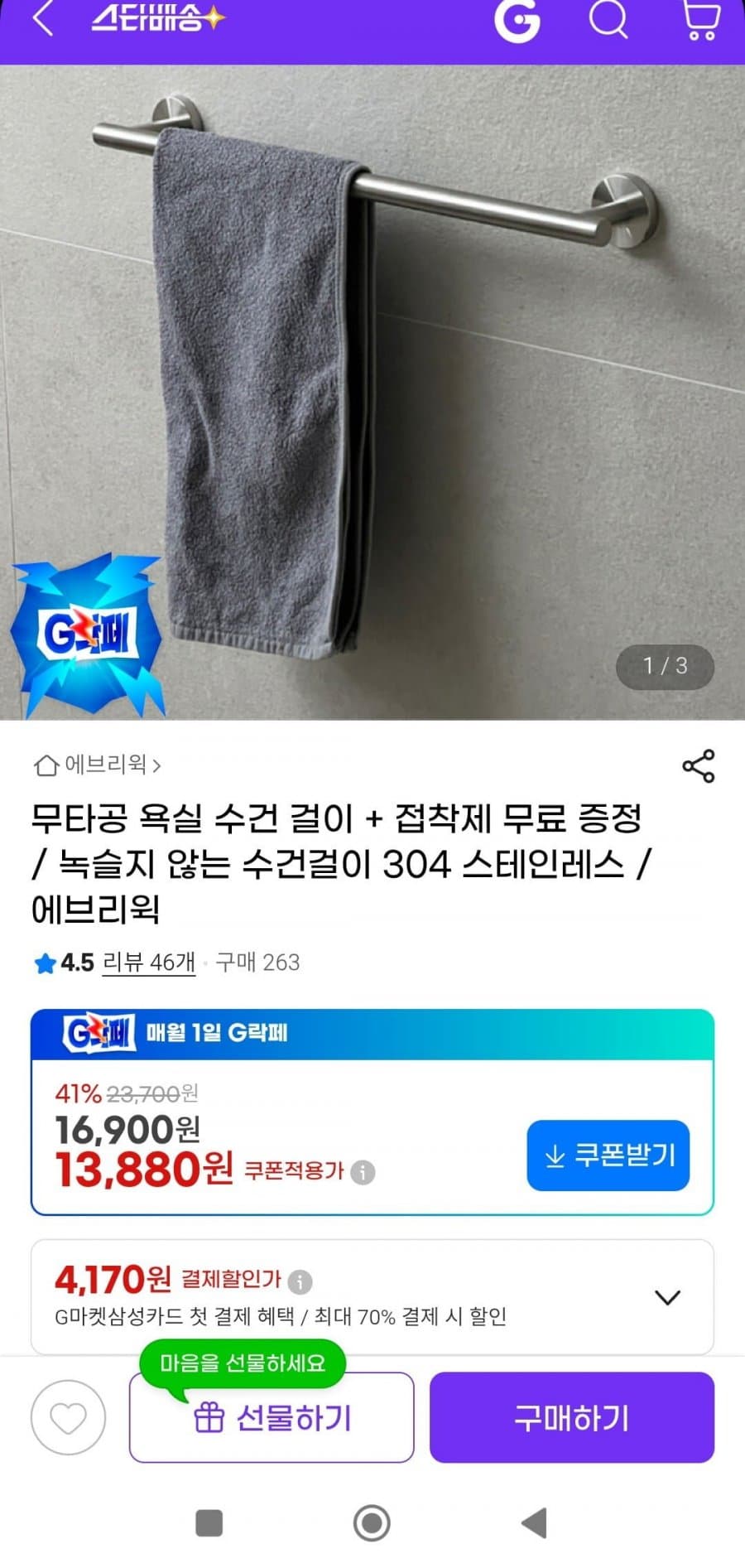 스테인레스 수건걸이
