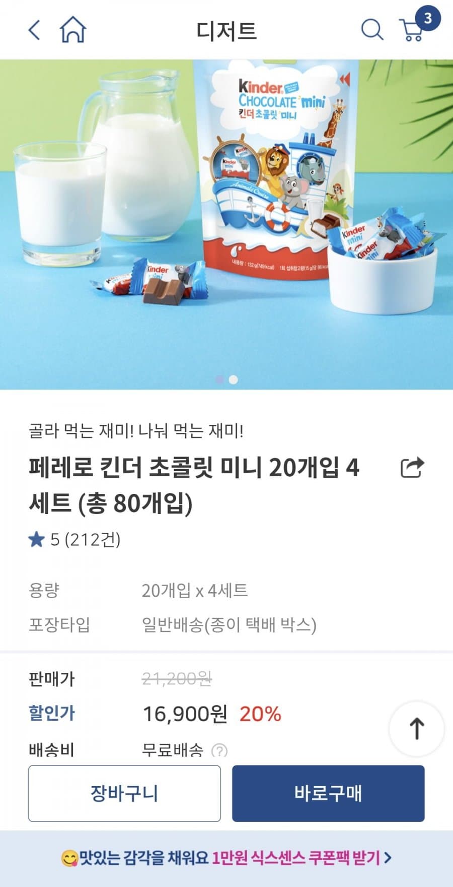 킨더 초콜릿 미니