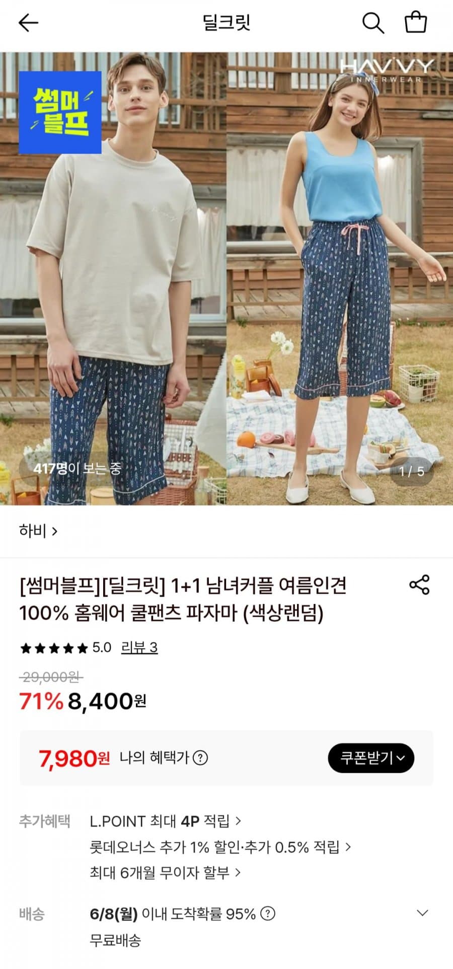 여름인견 파자마 1+1
