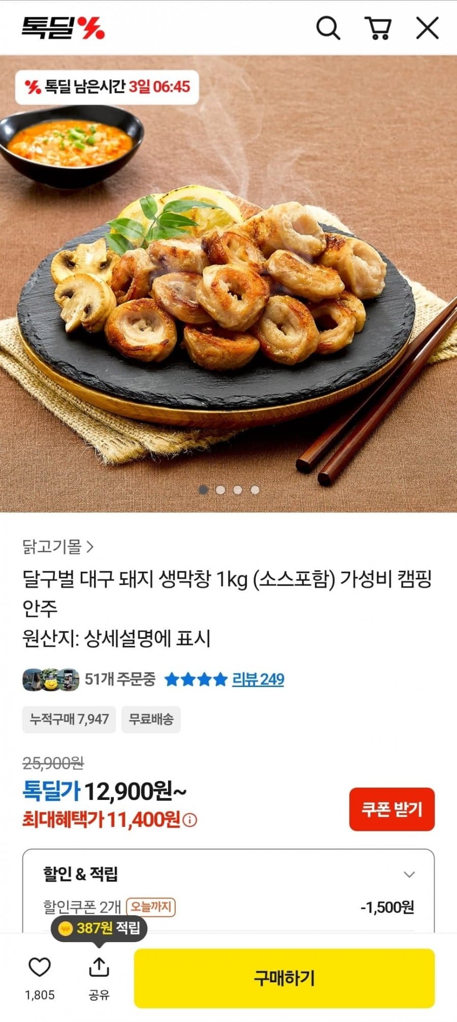 달구벌 생막창 1kg