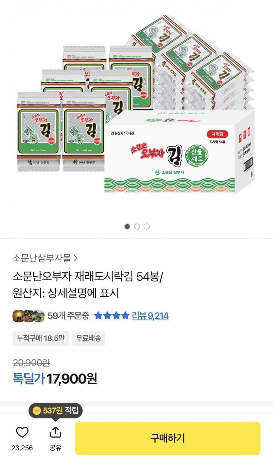 소문난오부자 재래도시락김