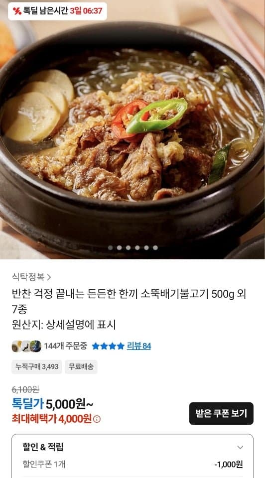 소뚝배기불고기 500g