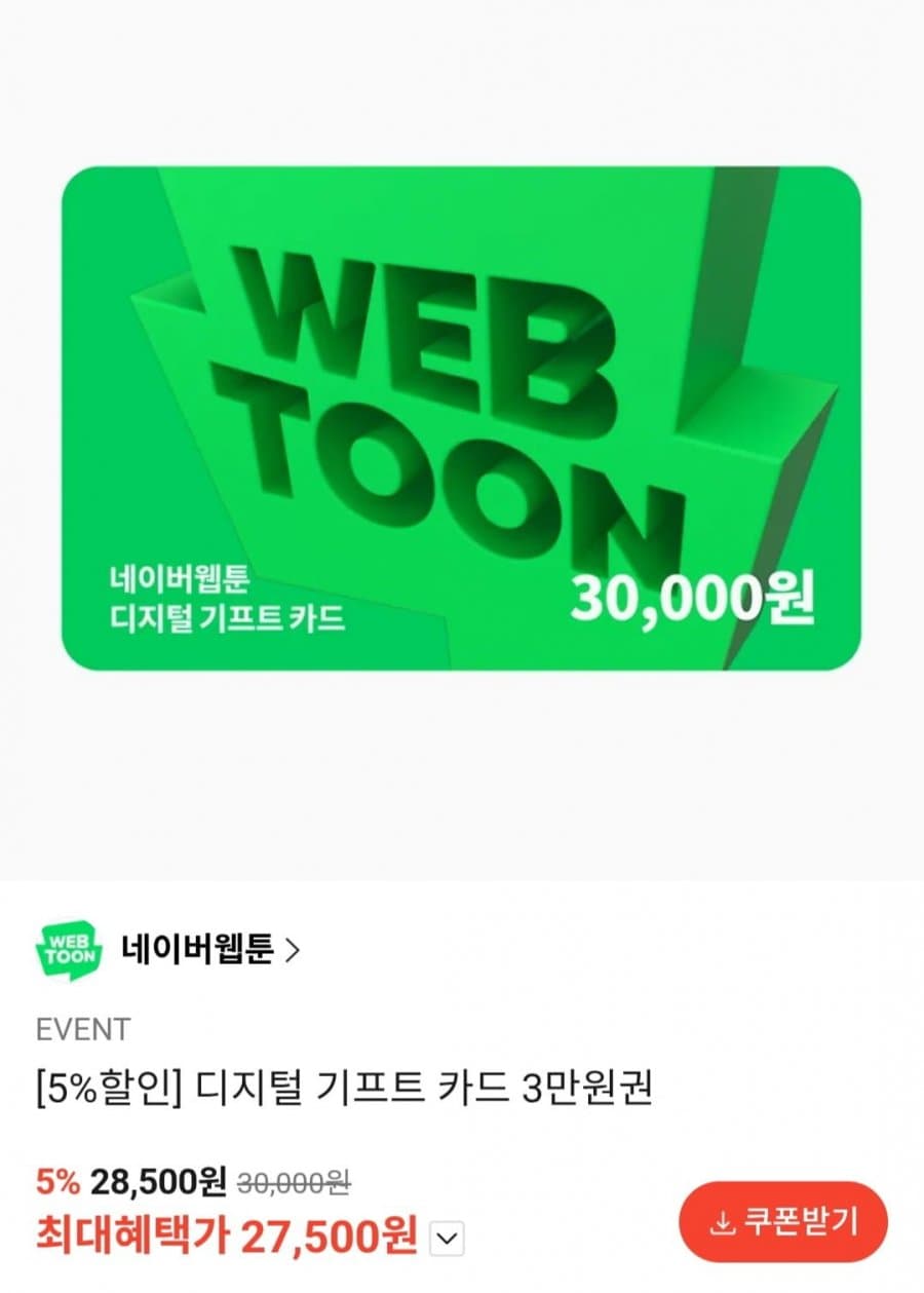 네이버웹툰 기프트카드