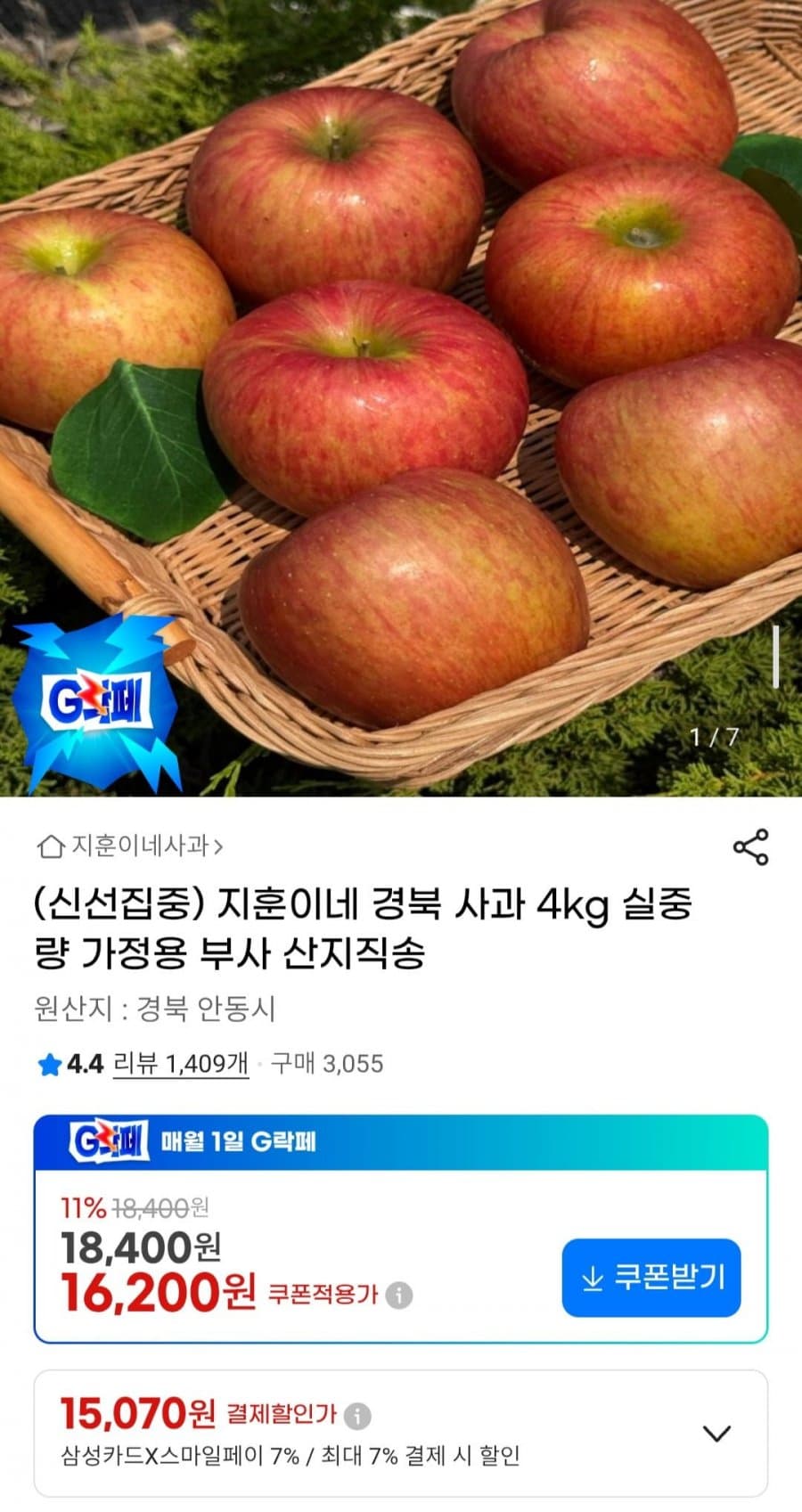 경북 사과 부사 4kg