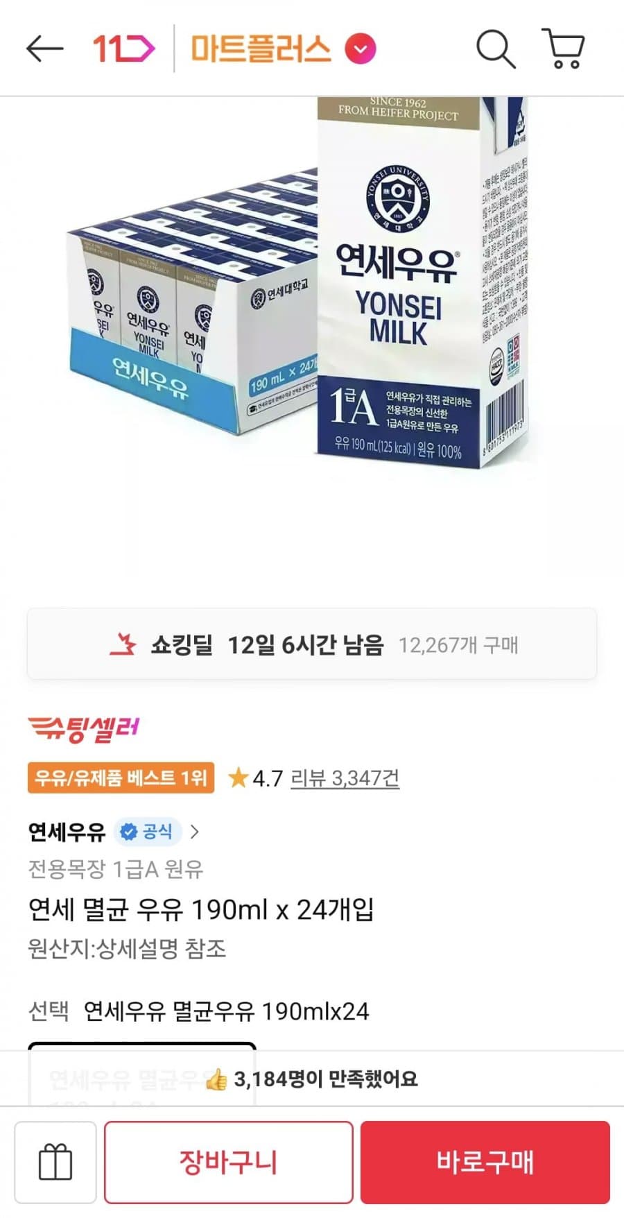 연세 멸균 우유 190ml