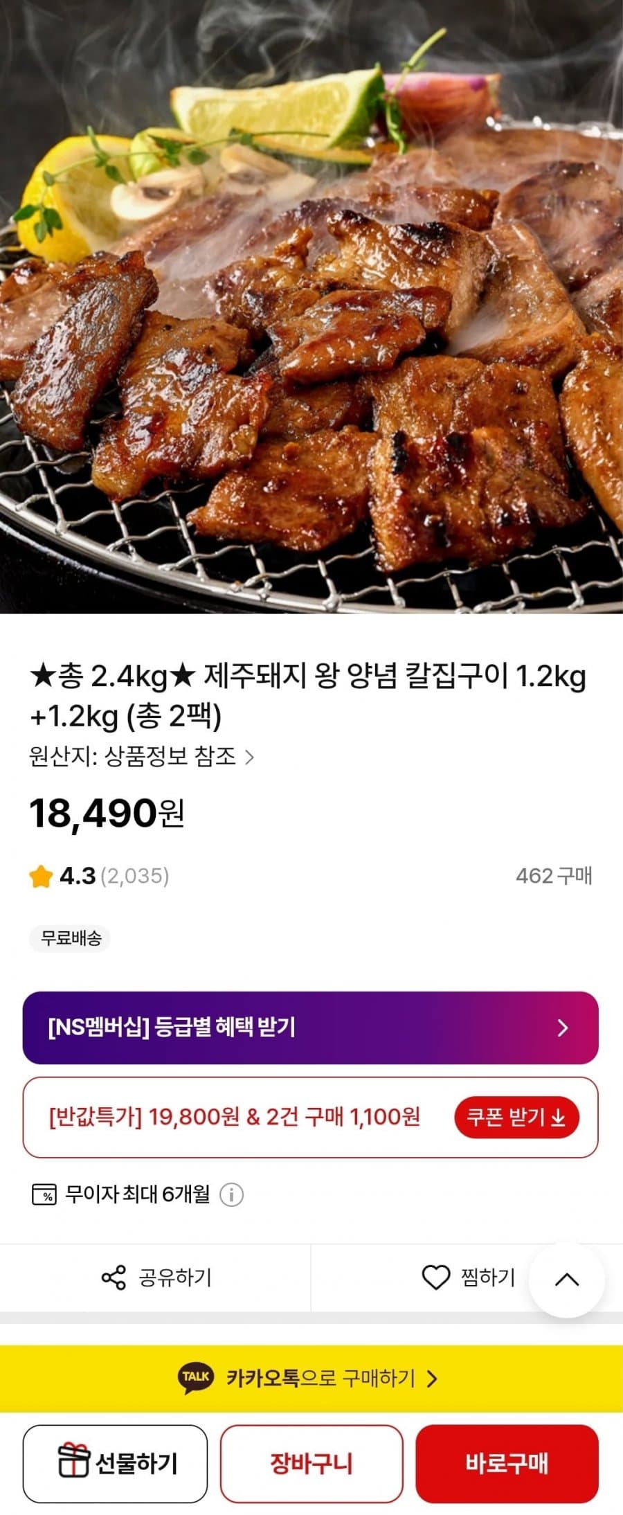 제주돼지 양념 칼집구이