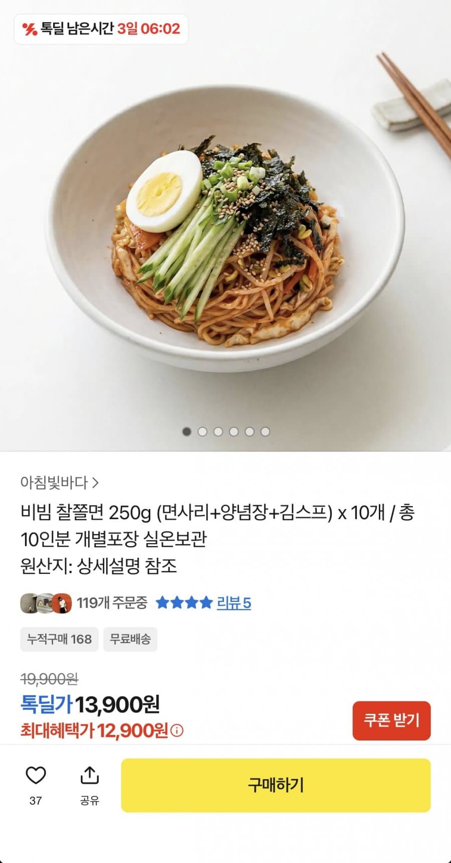 비빔 찰쫄면 250g 10개