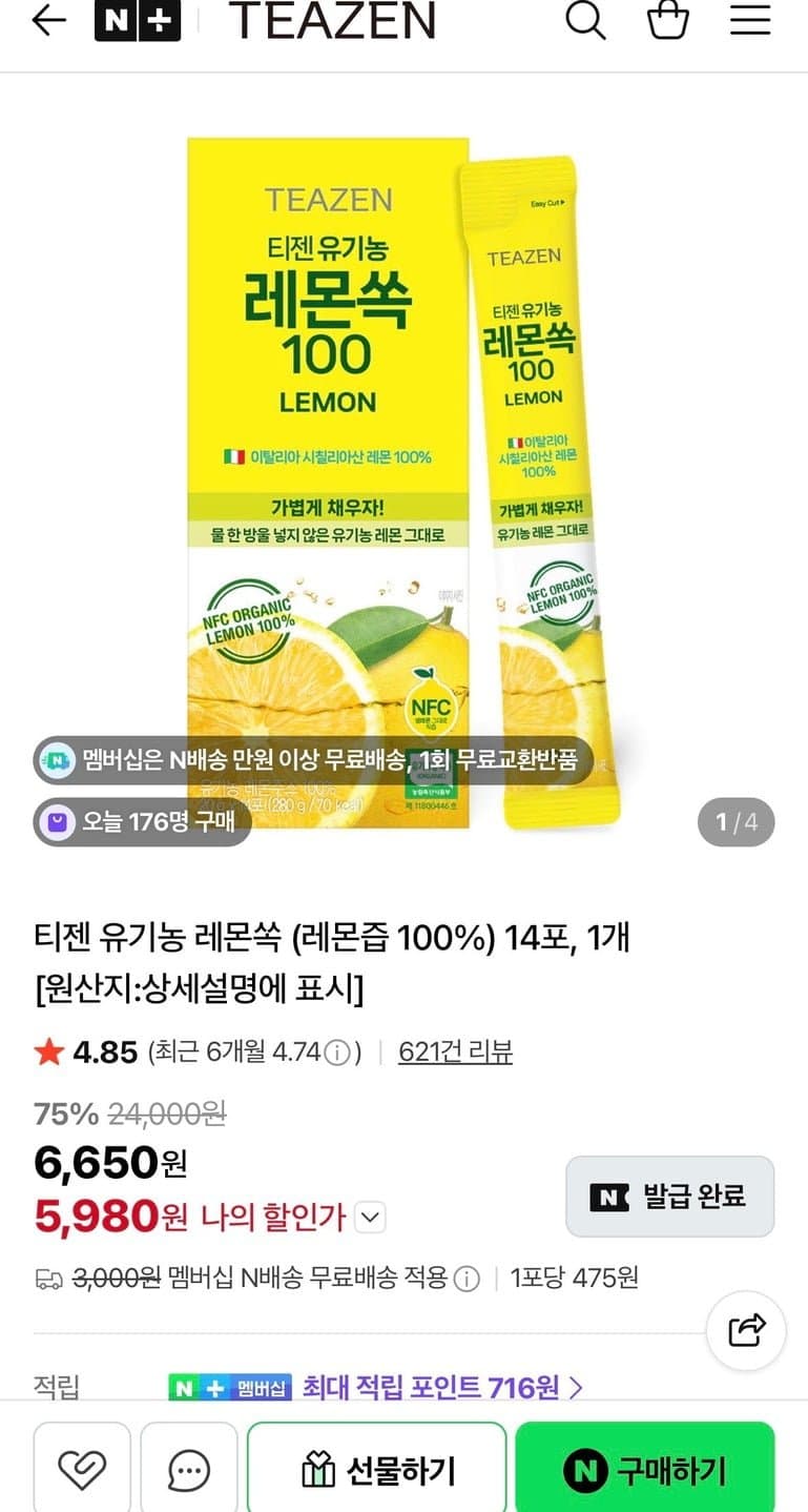 티젠 유기농 레몬쏙 (레몬즙 100%) 14포 1개