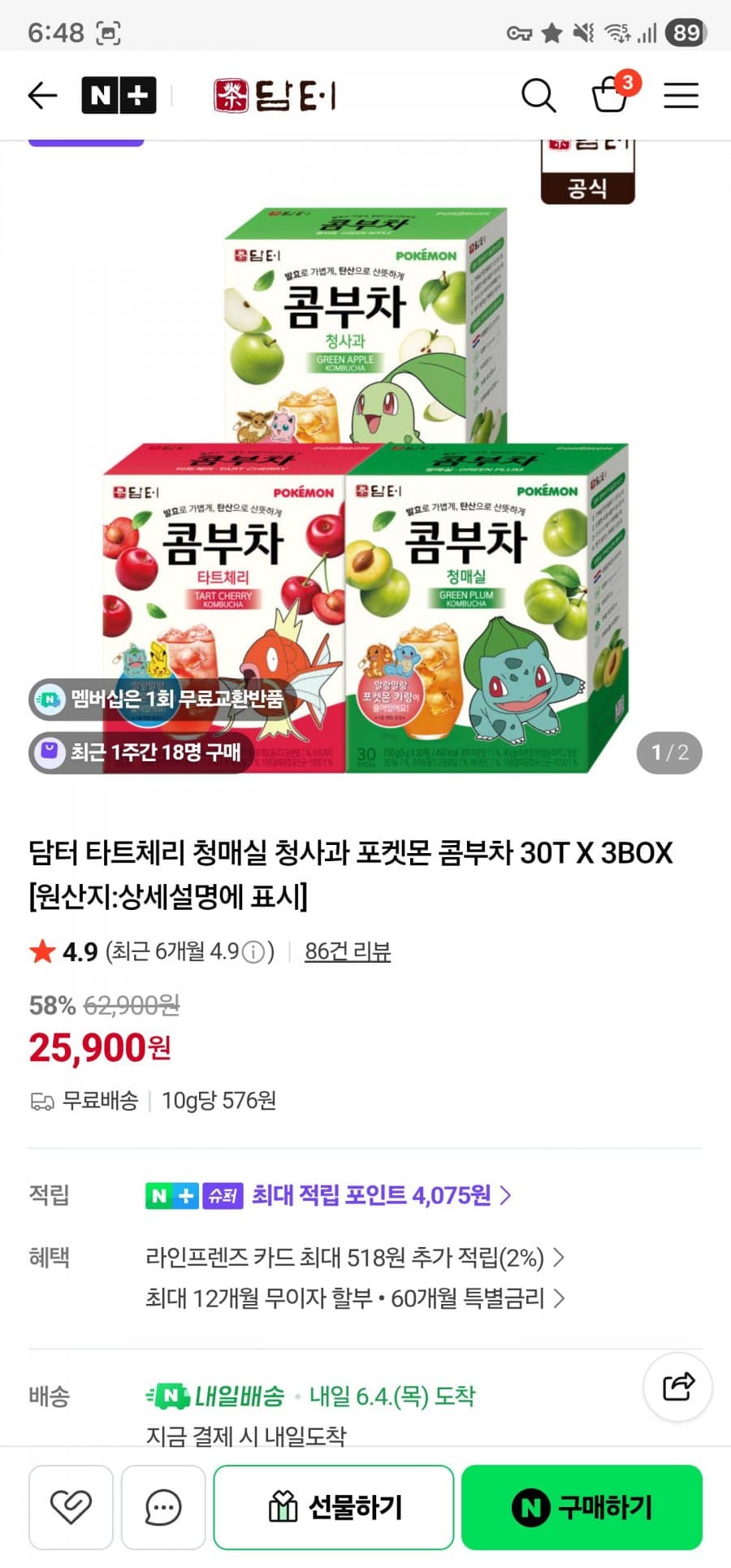담터 콤부차 3BOX