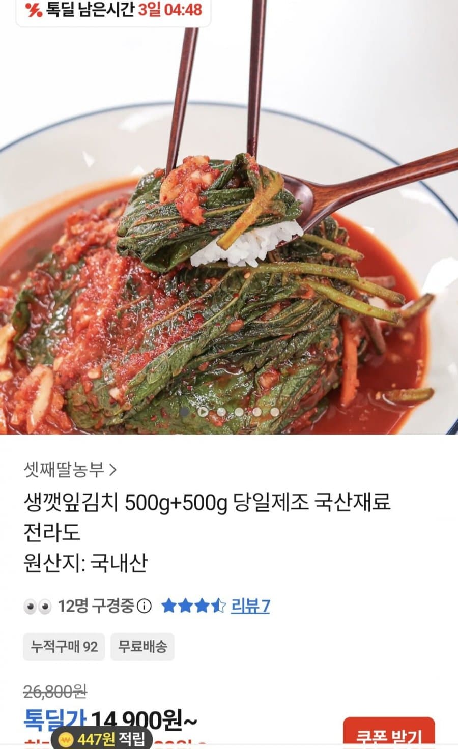 전라도 생깻잎김치 500g+500g