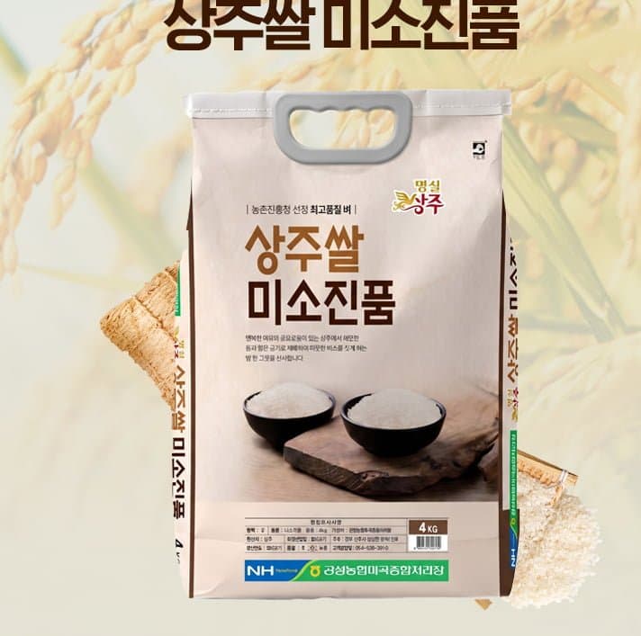 농협 프리미엄 상주쌀 4kg