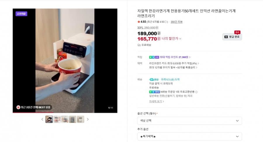 자일렉 한강라면 조리기
