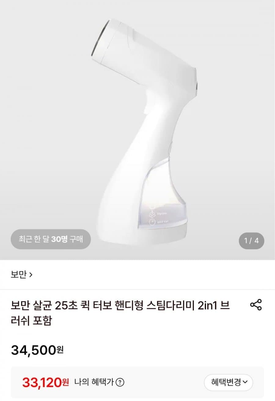 보만 스팀다리미 2in1