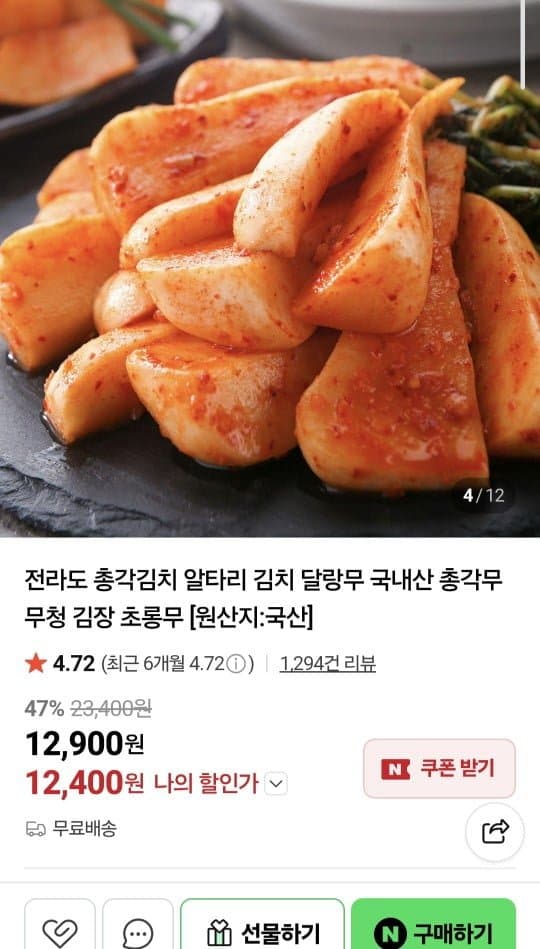 전라도 알타리 총각김치