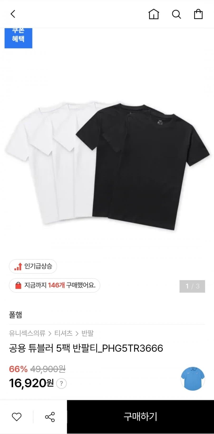 폴햄 반팔티 5장