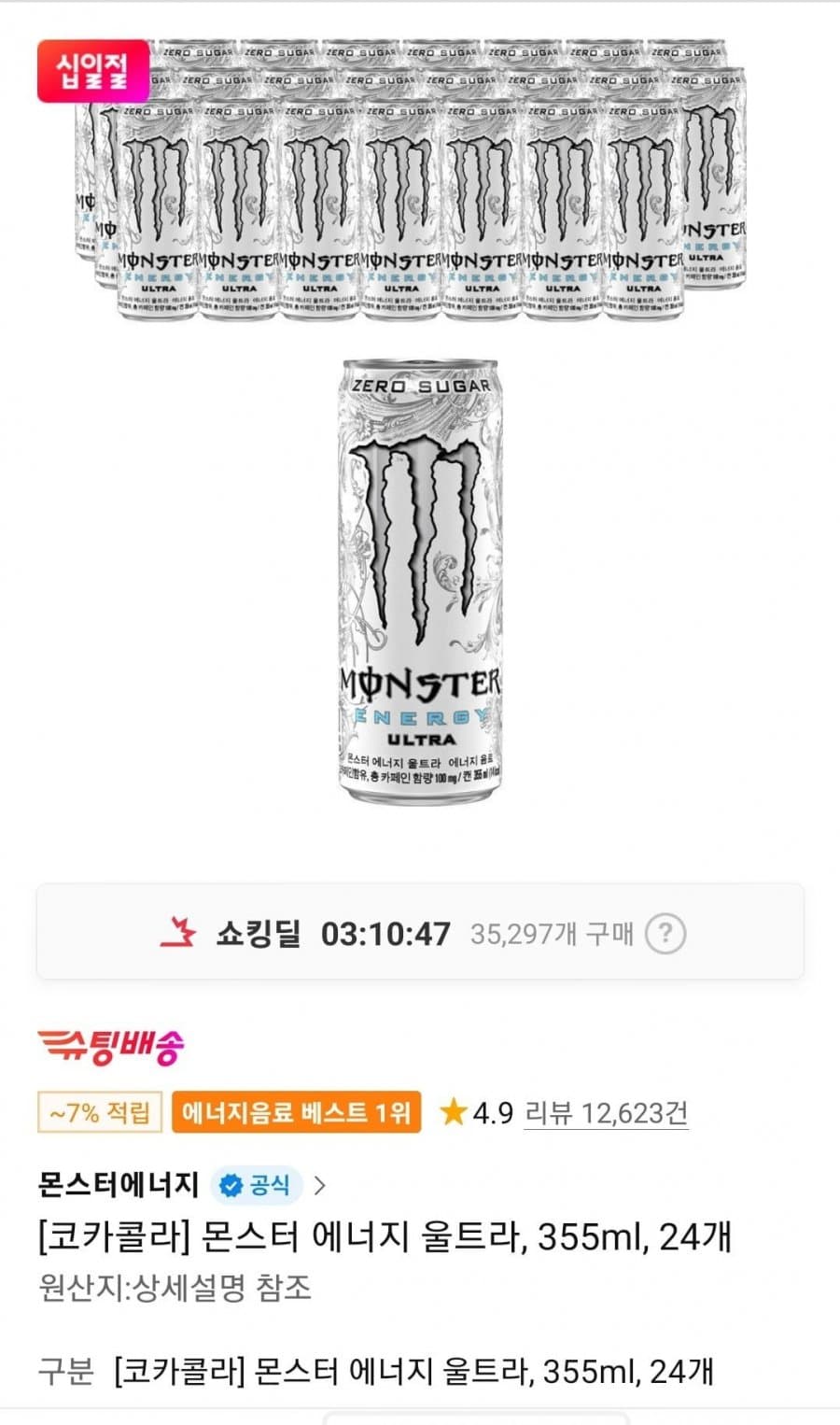 몬스터에너지 울트라