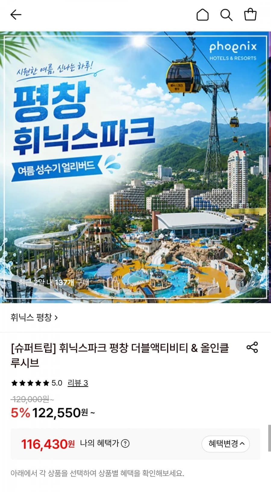 휘닉스파크 워터파크