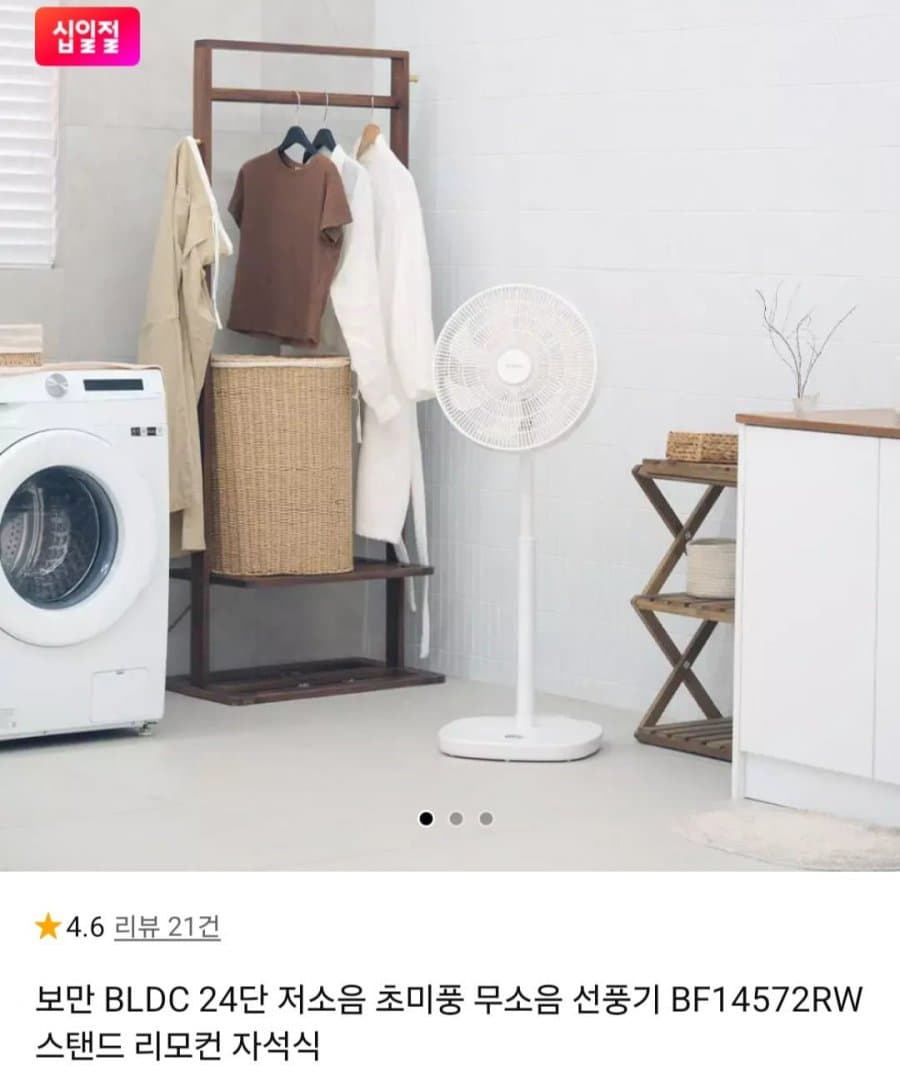 보만 BLDC 선풍기
