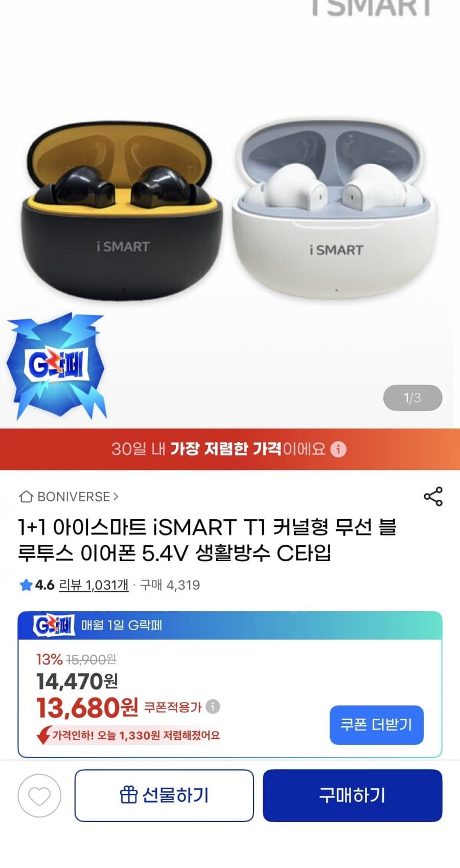 아이스마트 T1 이어폰