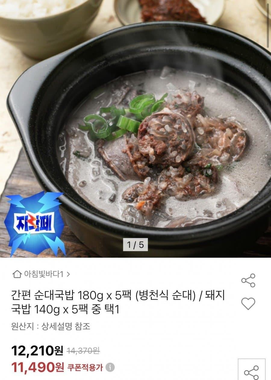 간편 순대국밥 180g
