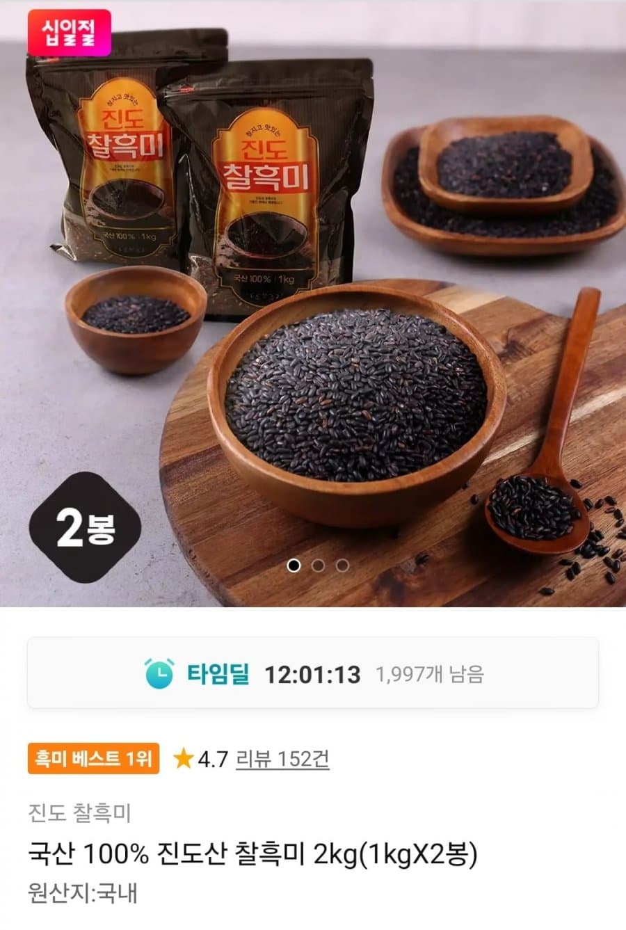 진도산 찰흑미 2kg