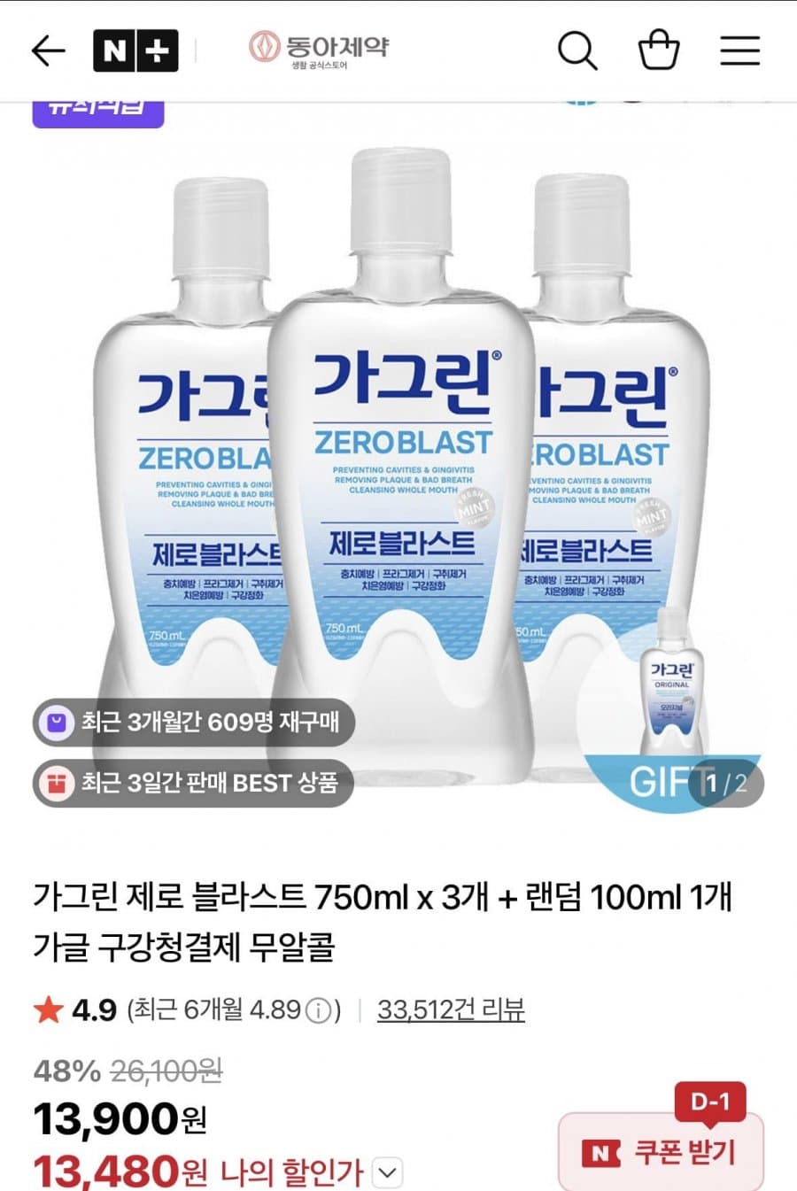 가그린 제로블라스트 750ml