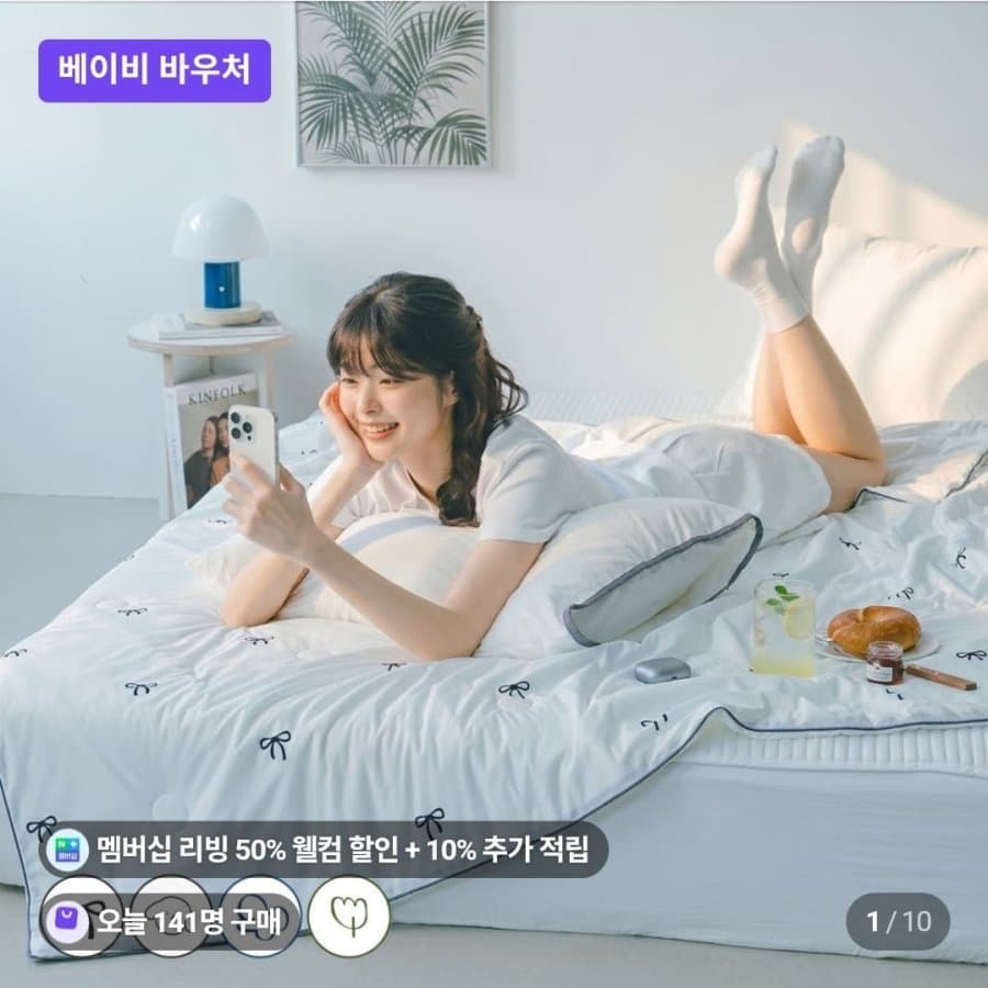 바자르 냉감 시즈닝 차렵이불