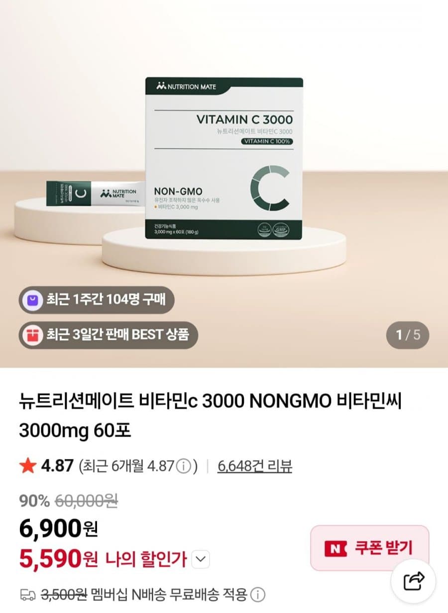뉴트리션메이트 비타민C 3000