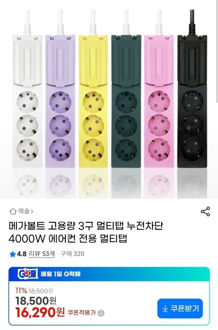 고용량 3구 멀티탭