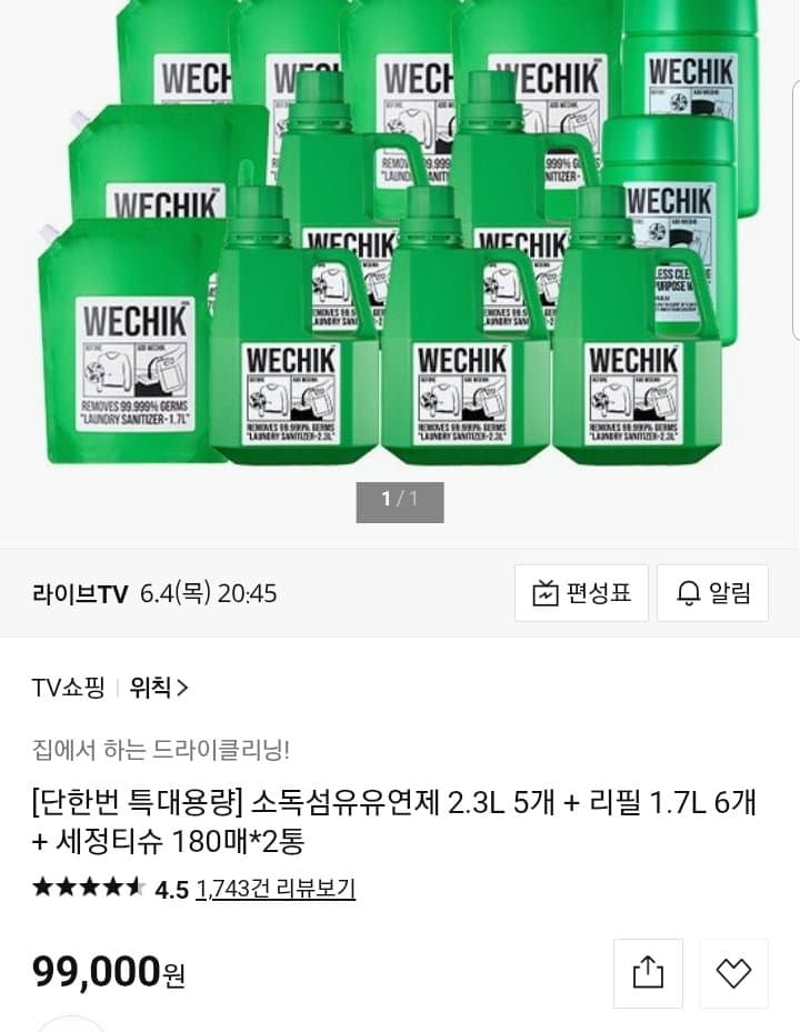위칙 소독 섬유유연제 세트