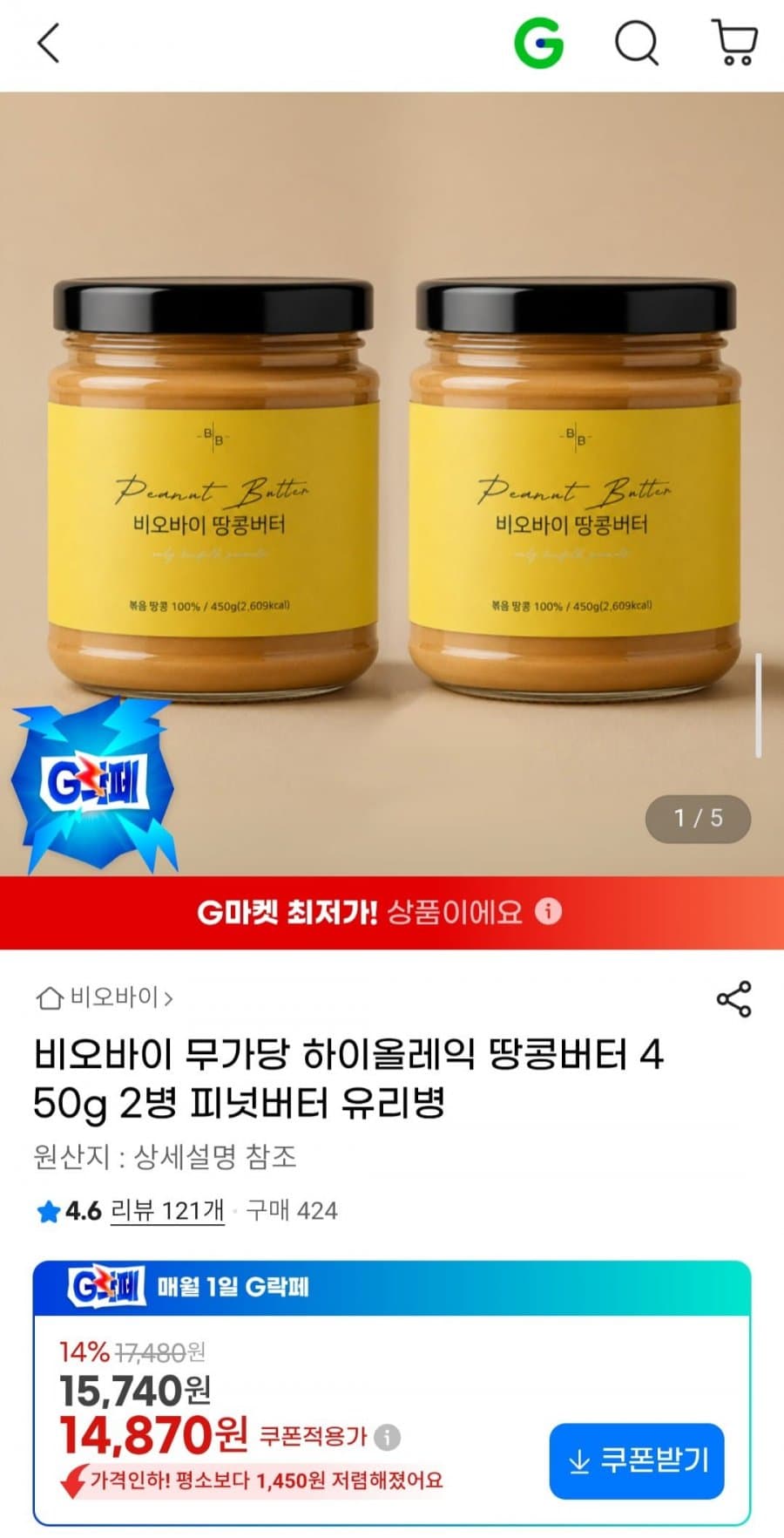 비오바이 땅콩버터 450g