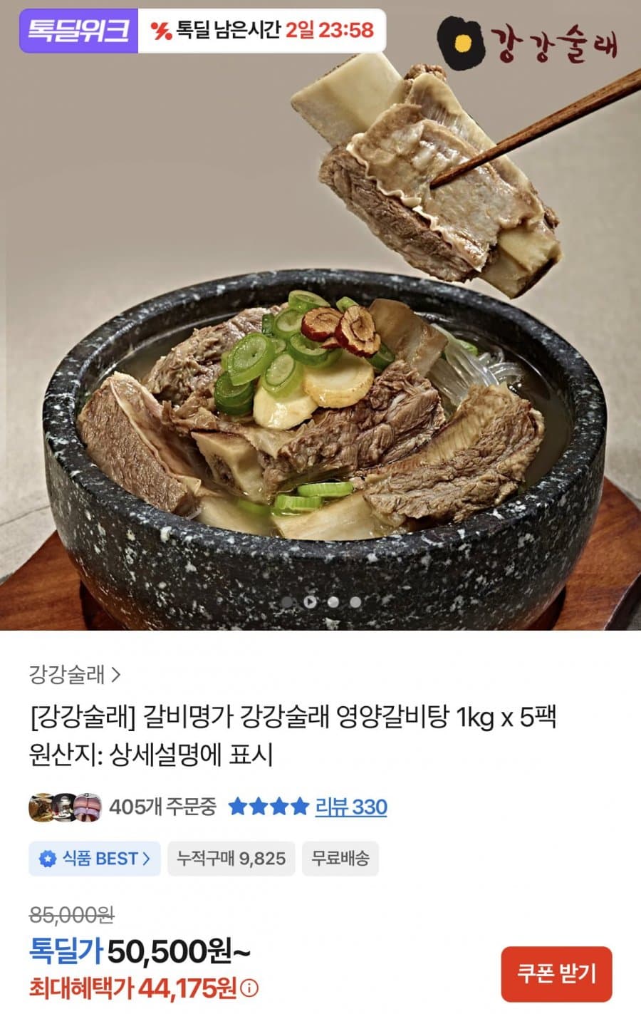 강강술래 영양갈비탕 1kg