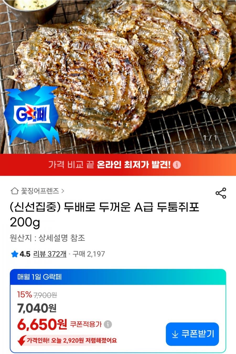 두꺼운 쥐포 200g