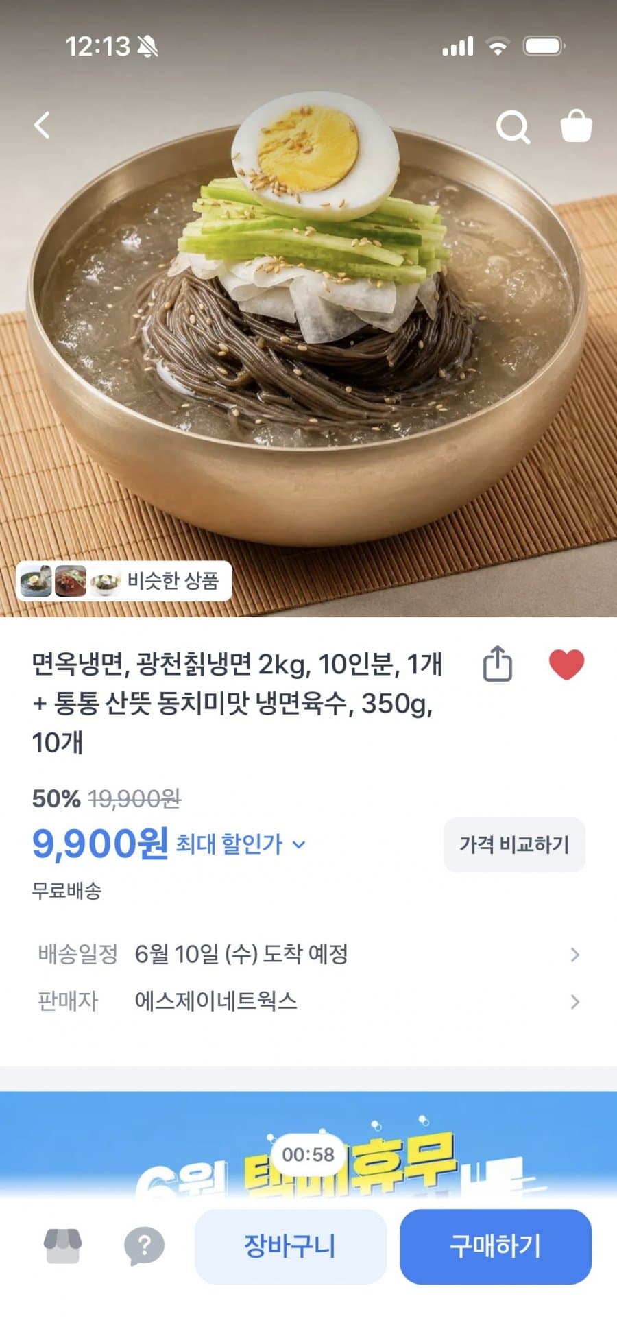 칡물냉면 동치미맛 10인분