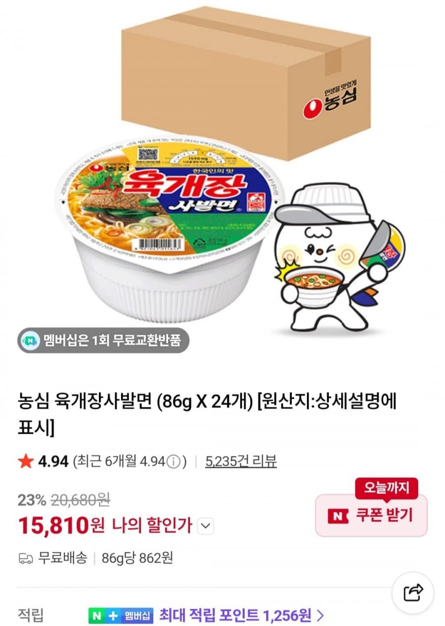 농심 육개장사발면 24개