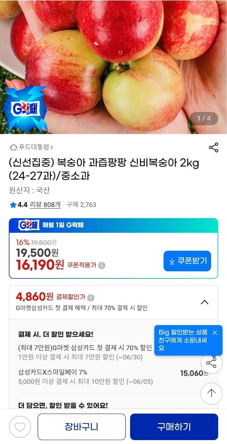 신비복숭아 2kg