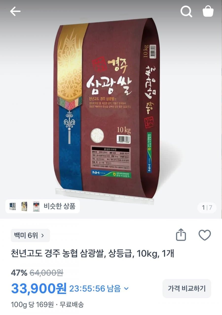 경주농협 삼광쌀 10kg