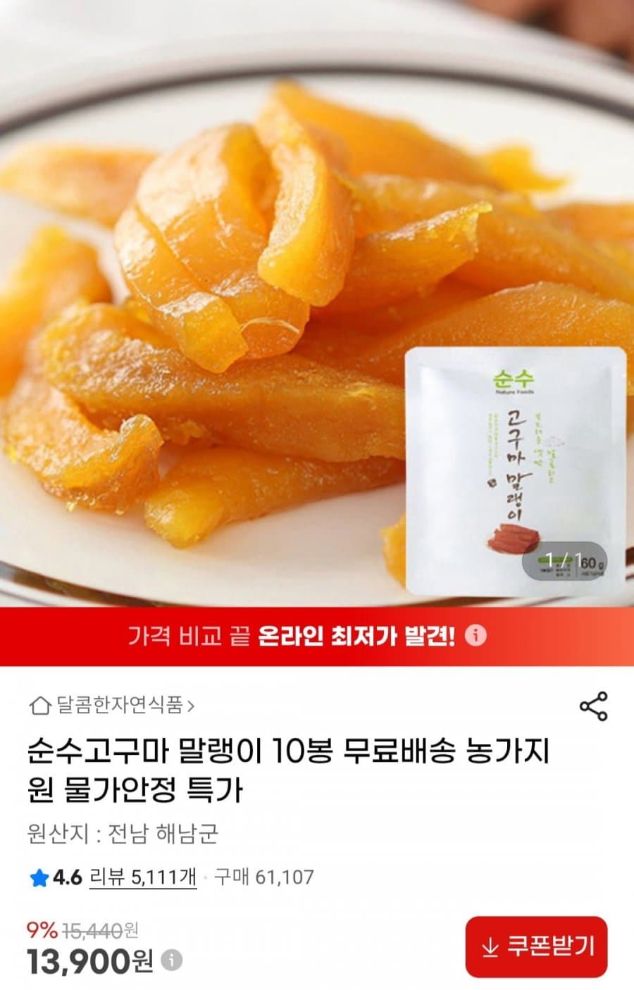 순수 고구마 말랭이